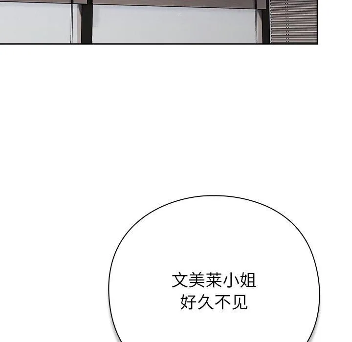 摸鱼生存指南 第3话 第254页