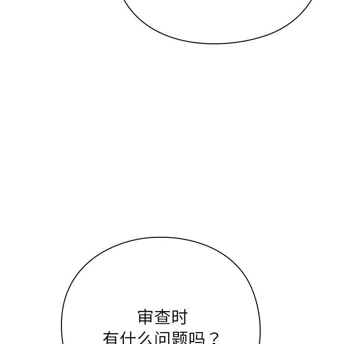 摸鱼生存指南 第3话 第260页