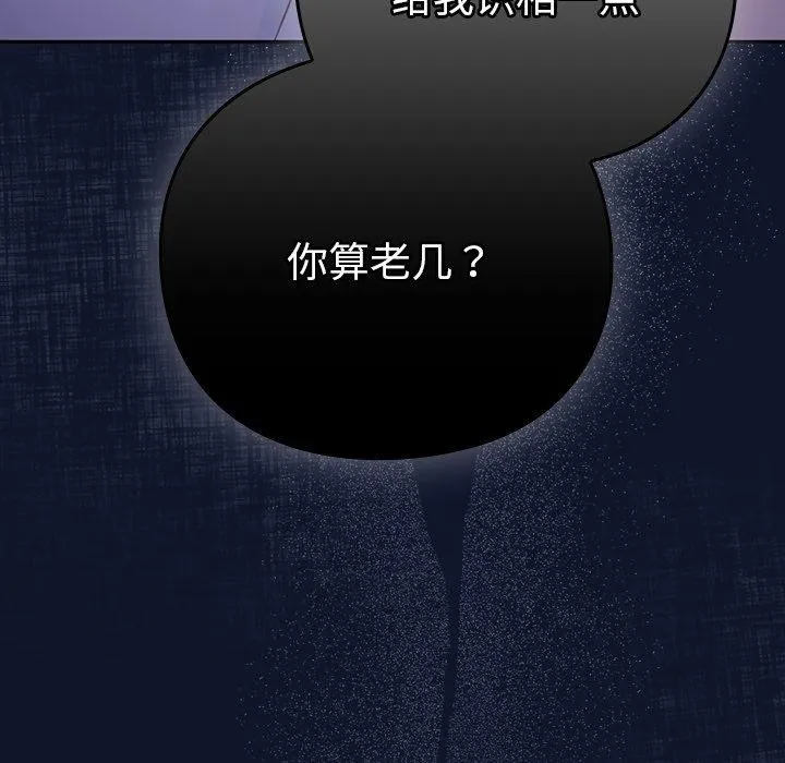 摸鱼生存指南 第3话 第25页