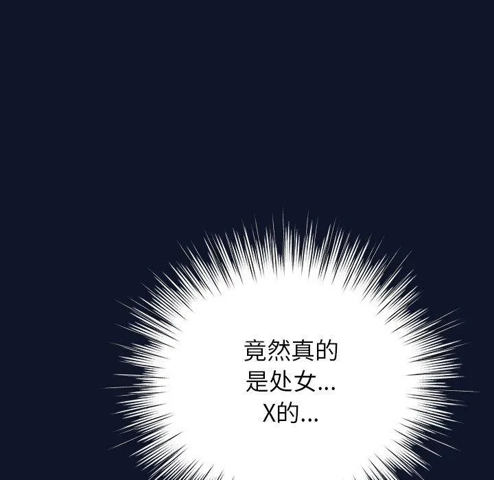 摸鱼生存指南 第3话 第115页