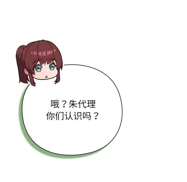 摸鱼生存指南 第3话 第312页
