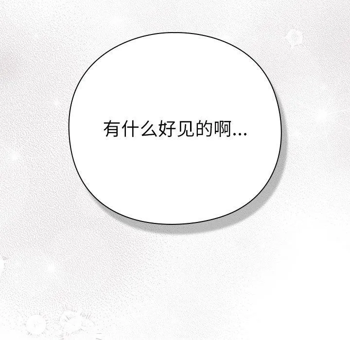 摸鱼生存指南 第3话 第220页