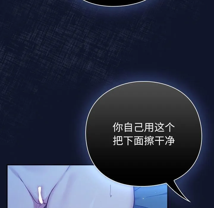 摸鱼生存指南 第3话 第96页