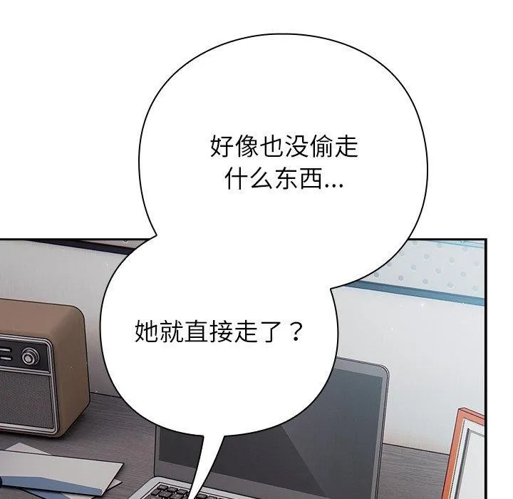 摸鱼生存指南 第3话 第198页