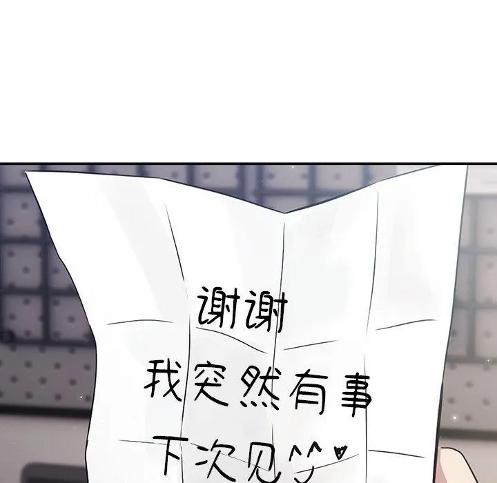 摸鱼生存指南 第3话 第205页