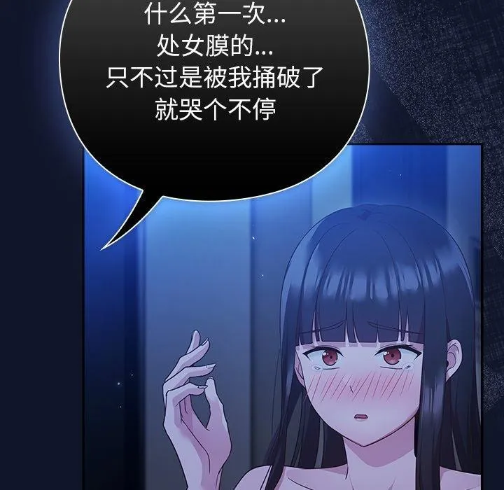 摸鱼生存指南 第3话 第94页