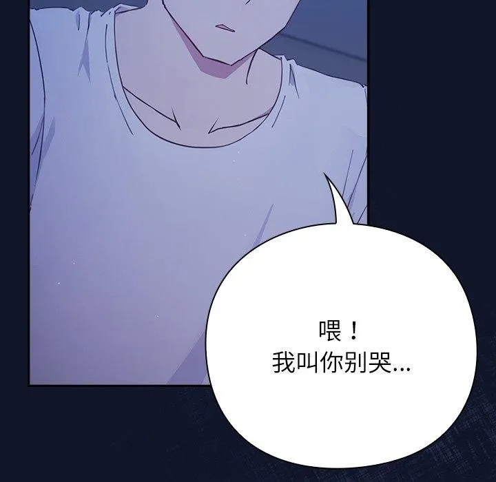 摸鱼生存指南 第3话 第71页