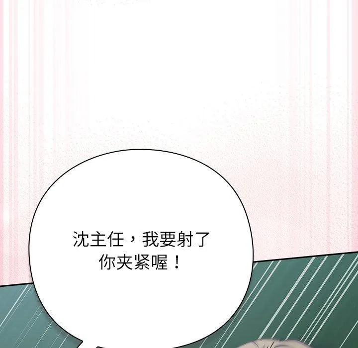 摸鱼生存指南 第3话 第240页