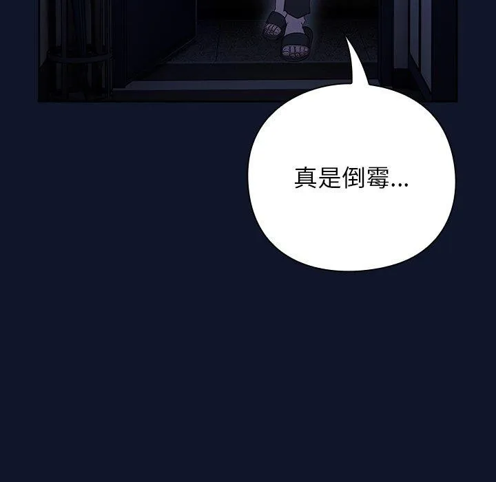 摸鱼生存指南 第3话 第123页