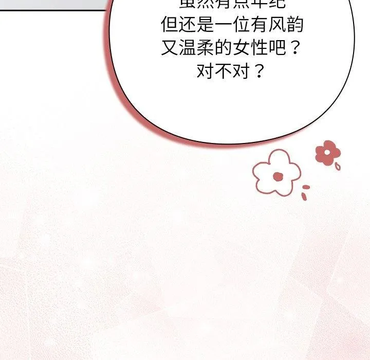 摸鱼生存指南 第3话 第303页
