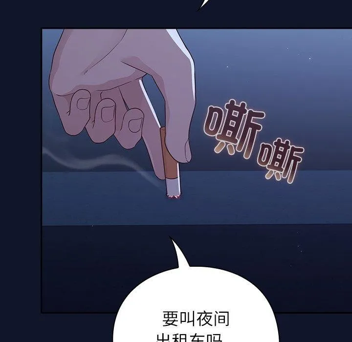 摸鱼生存指南 第3话 第119页