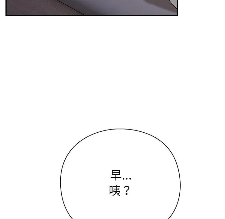 摸鱼生存指南 第3话 第192页