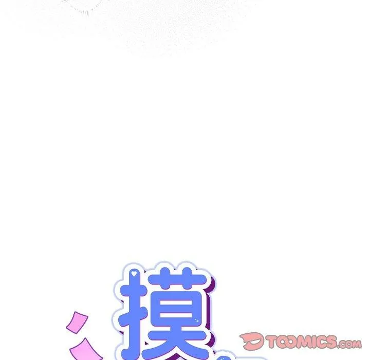 摸鱼生存指南 第3话 第221页