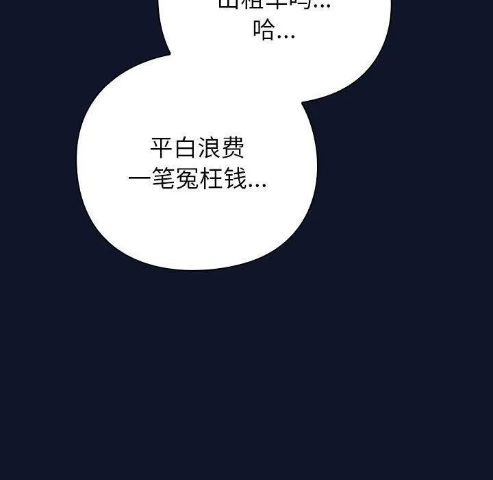 摸鱼生存指南 第3话 第120页