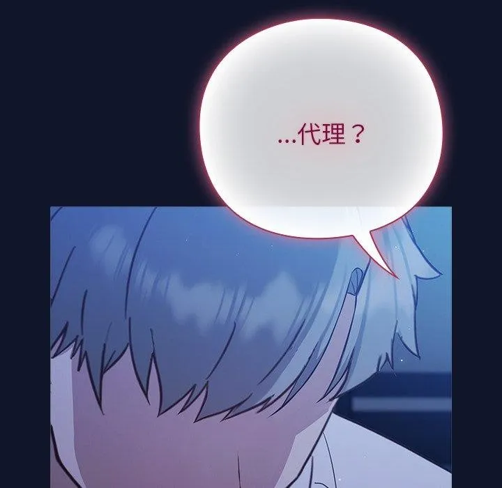 摸鱼生存指南 第3话 第86页