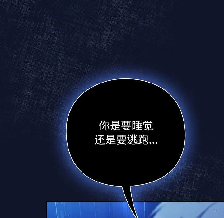 摸鱼生存指南 第3话 第101页