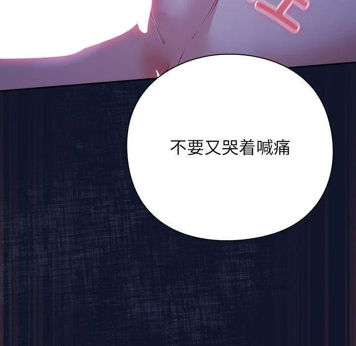 摸鱼生存指南 第3话 第50页