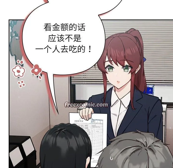 摸鱼生存指南 第3话 第293页