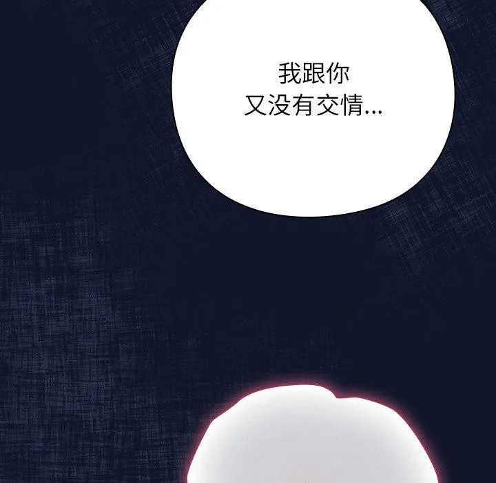摸鱼生存指南 第3话 第34页