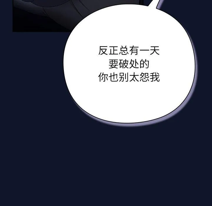 摸鱼生存指南 第3话 第134页