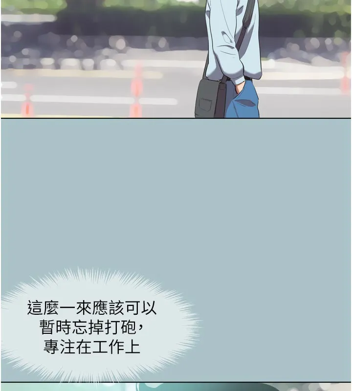 不要恋爱要打炮 第3話-我應該比左手好用吧? 第114页