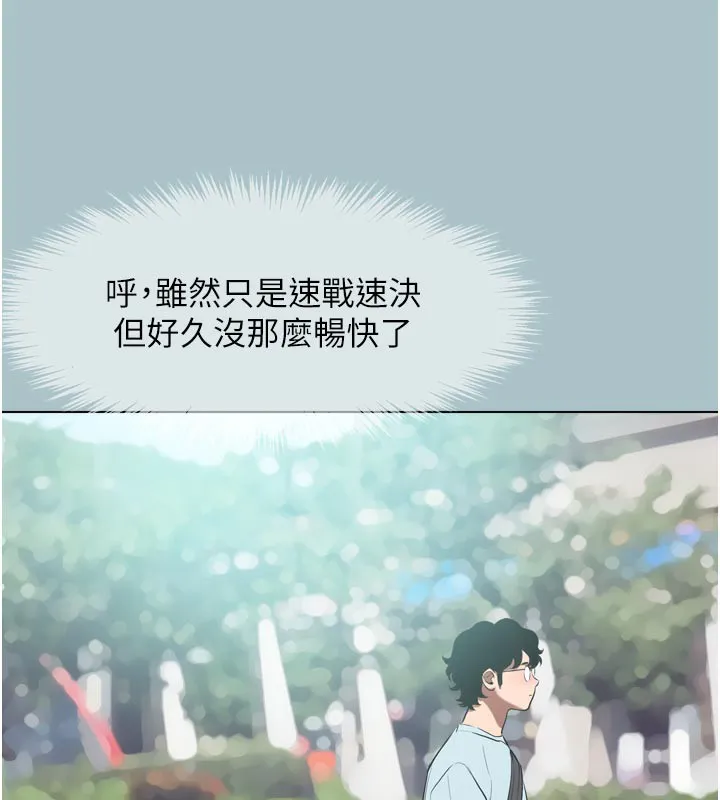 不要恋爱要打炮 第3話-我應該比左手好用吧? 第113页