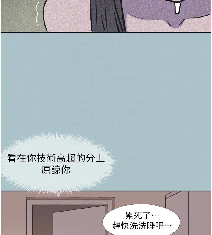 不要恋爱要打炮 第3話-我應該比左手好用吧? 第111页