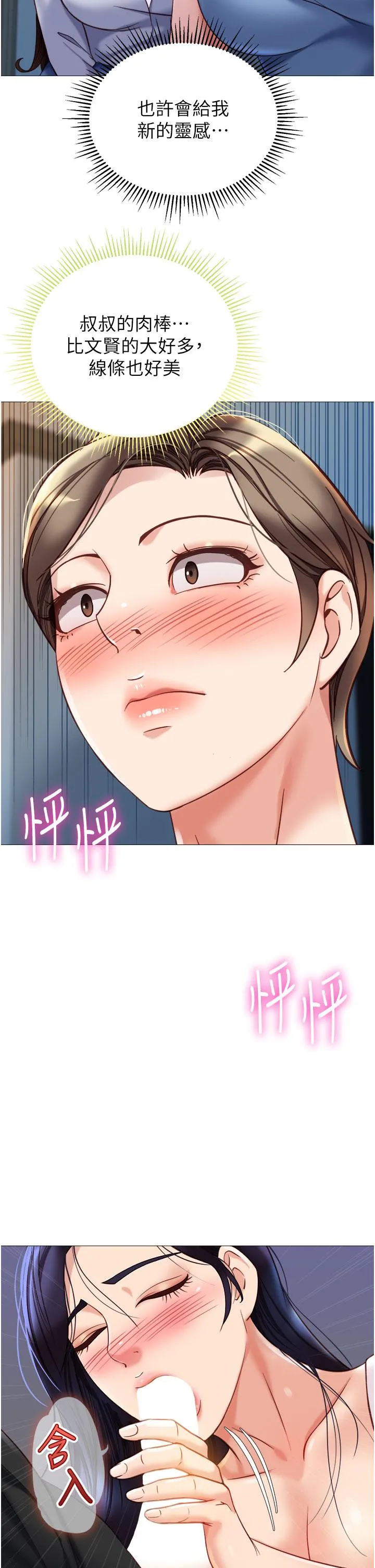 女儿闺蜜都归ME 第104话-叔叔的肉棒好舒服&hearts; 第2页