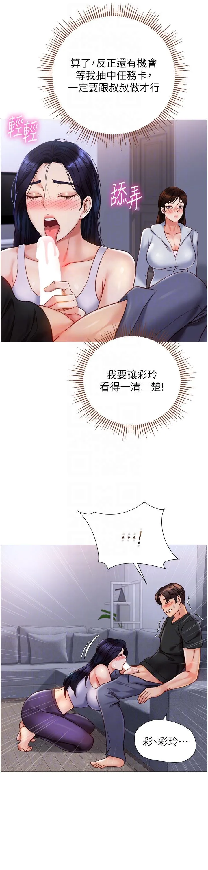 女儿闺蜜都归ME 第104话-叔叔的肉棒好舒服&hearts; 第14页