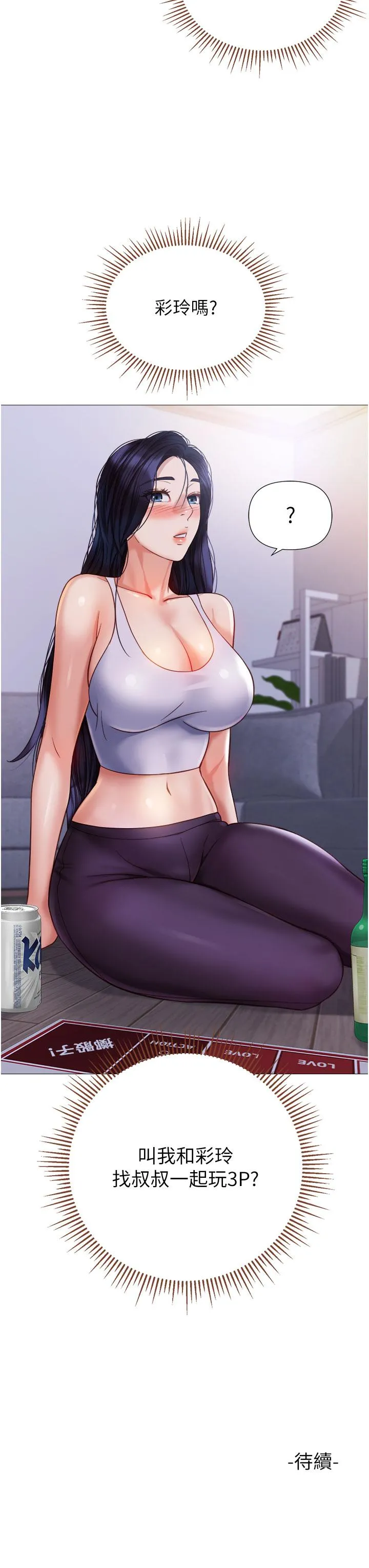 女儿闺蜜都归ME 第104话-叔叔的肉棒好舒服&hearts; 第35页