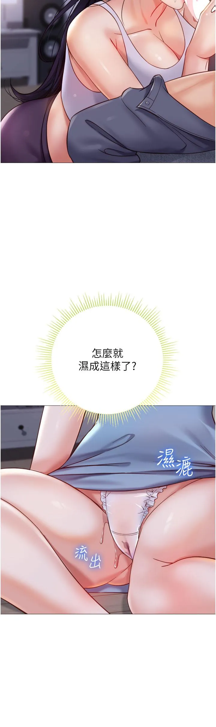 女儿闺蜜都归ME 第104话-叔叔的肉棒好舒服&hearts; 第12页