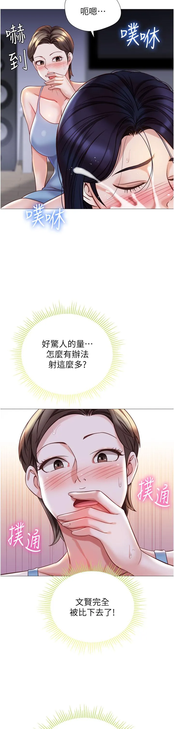 女儿闺蜜都归ME 第104话-叔叔的肉棒好舒服&hearts; 第16页