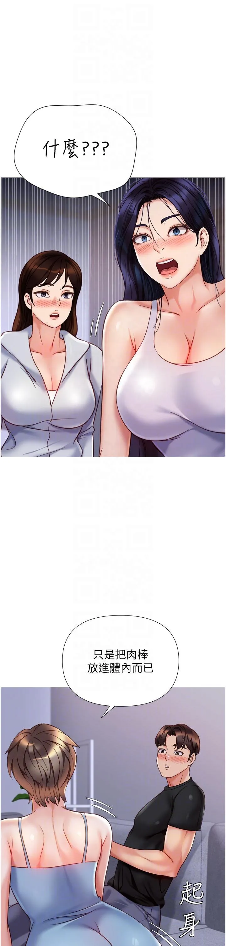 女儿闺蜜都归ME 第104话-叔叔的肉棒好舒服&hearts; 第24页