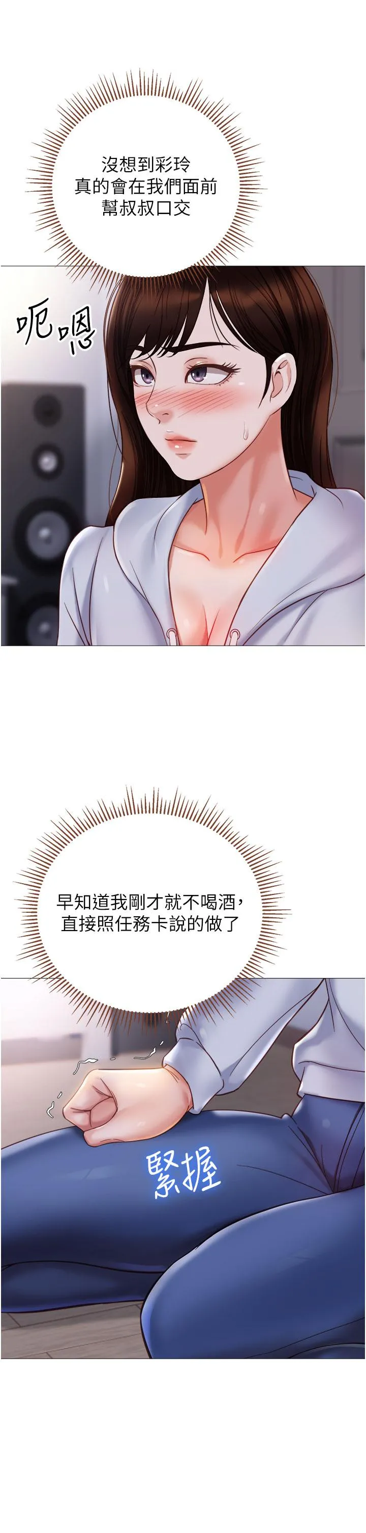 女儿闺蜜都归ME 第104话-叔叔的肉棒好舒服&hearts; 第13页