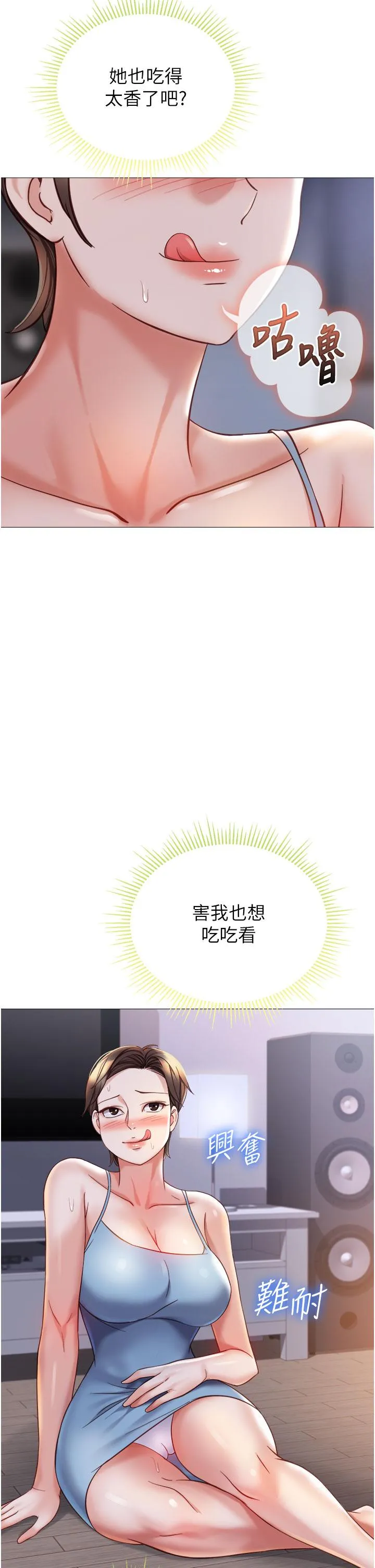 女儿闺蜜都归ME 第104话-叔叔的肉棒好舒服&hearts; 第9页