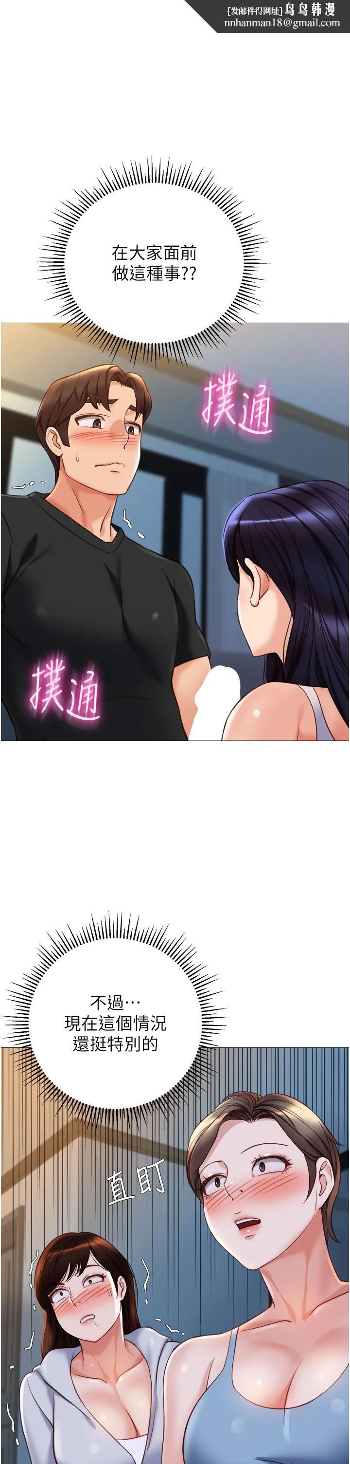 女儿闺蜜都归ME 第104话-叔叔的肉棒好舒服&hearts; 第1页