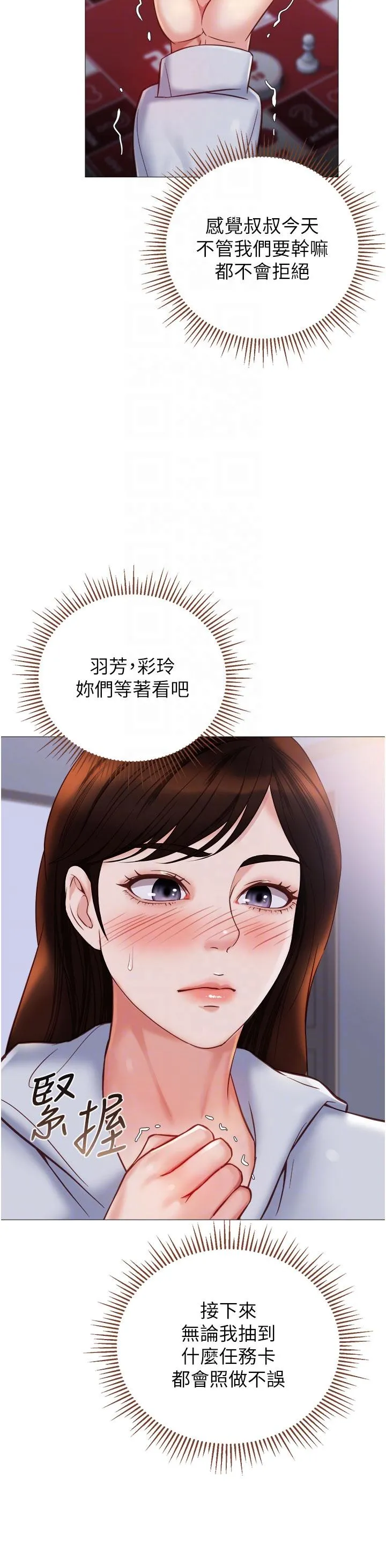 女儿闺蜜都归ME 第104话-叔叔的肉棒好舒服&hearts; 第32页