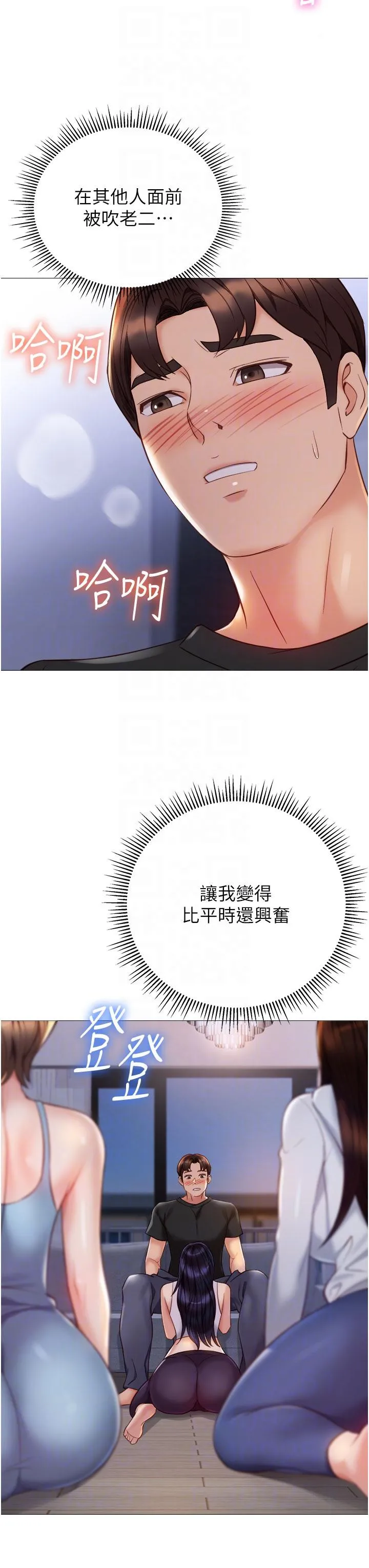 女儿闺蜜都归ME 第104话-叔叔的肉棒好舒服&hearts; 第6页