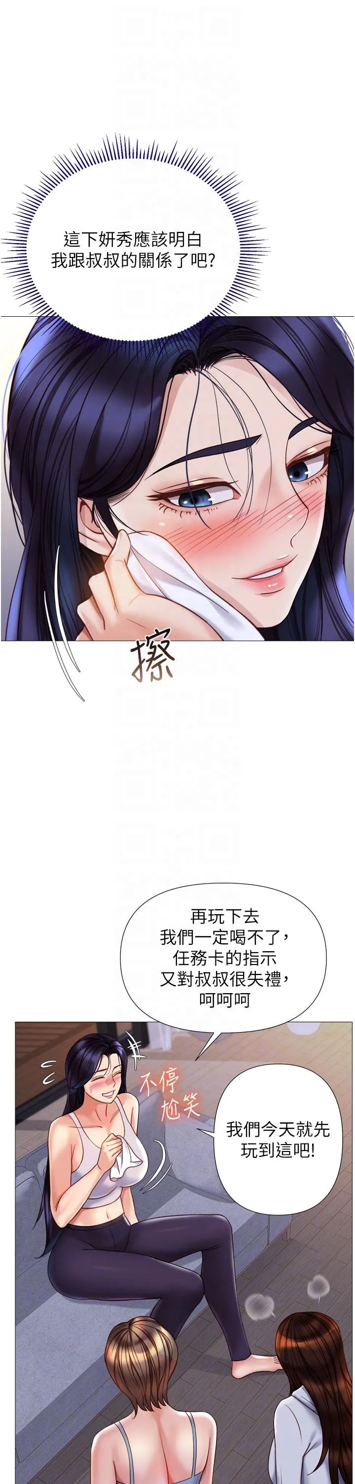 女儿闺蜜都归ME 第104话-叔叔的肉棒好舒服&hearts; 第18页