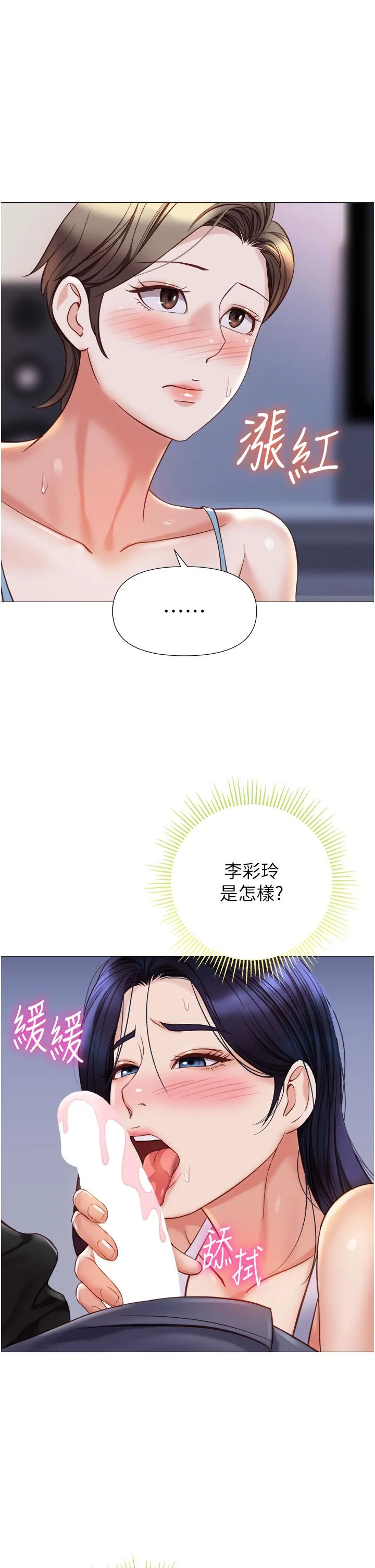 女儿闺蜜都归ME 第104话-叔叔的肉棒好舒服&hearts; 第8页
