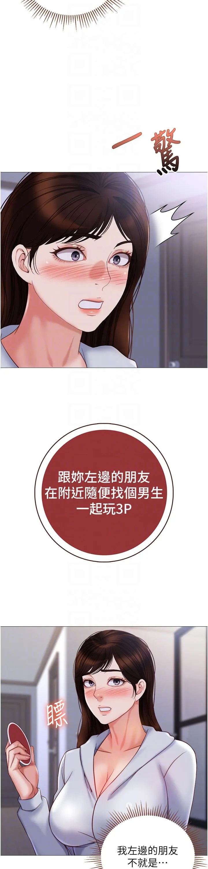女儿闺蜜都归ME 第104话-叔叔的肉棒好舒服&hearts; 第34页