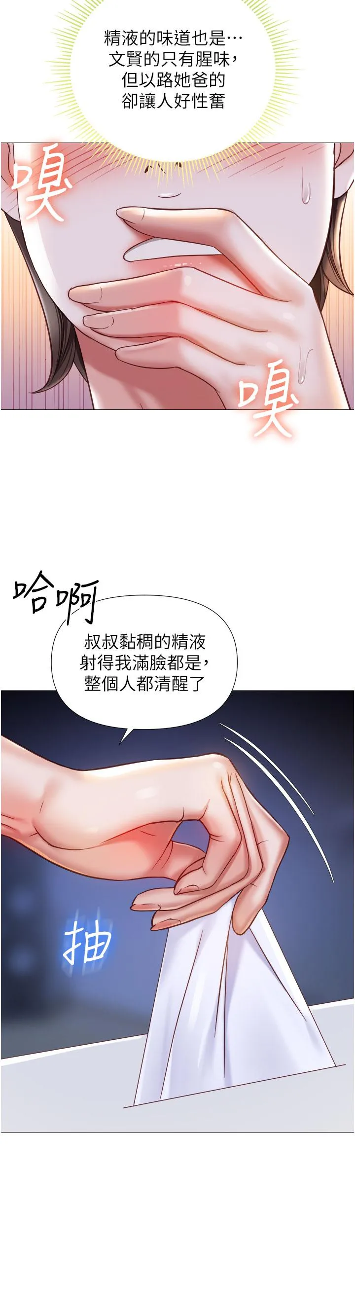 女儿闺蜜都归ME 第104话-叔叔的肉棒好舒服&hearts; 第17页