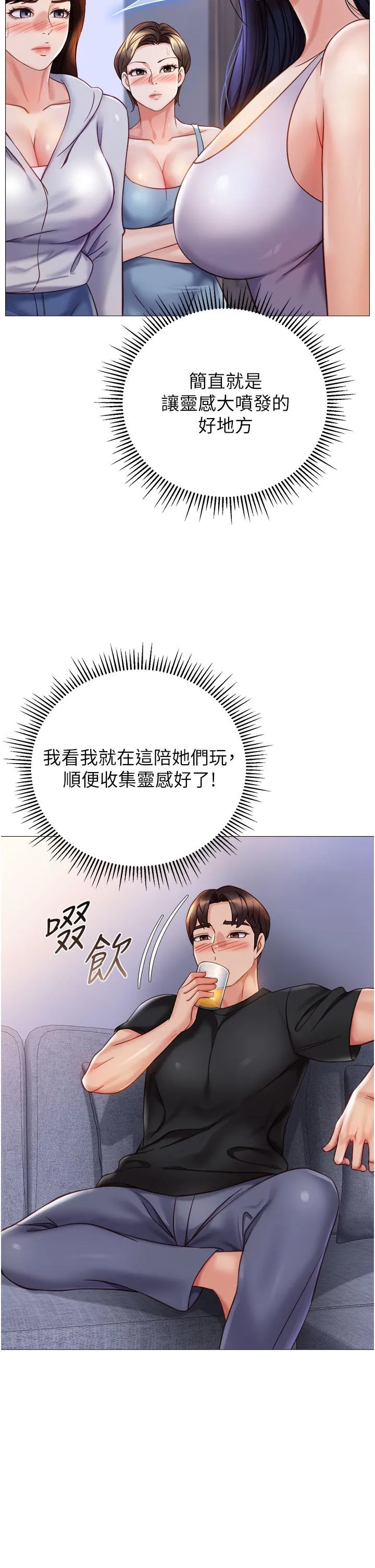 女儿闺蜜都归ME 第104话-叔叔的肉棒好舒服&hearts; 第21页