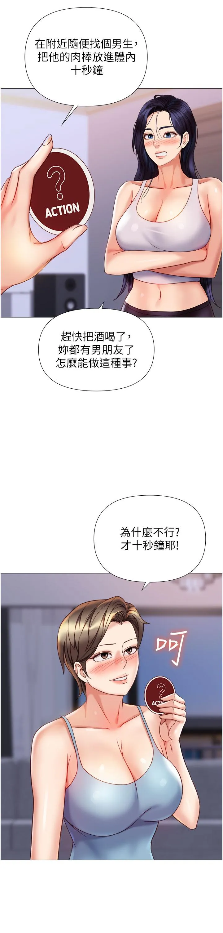 女儿闺蜜都归ME 第104话-叔叔的肉棒好舒服&hearts; 第23页