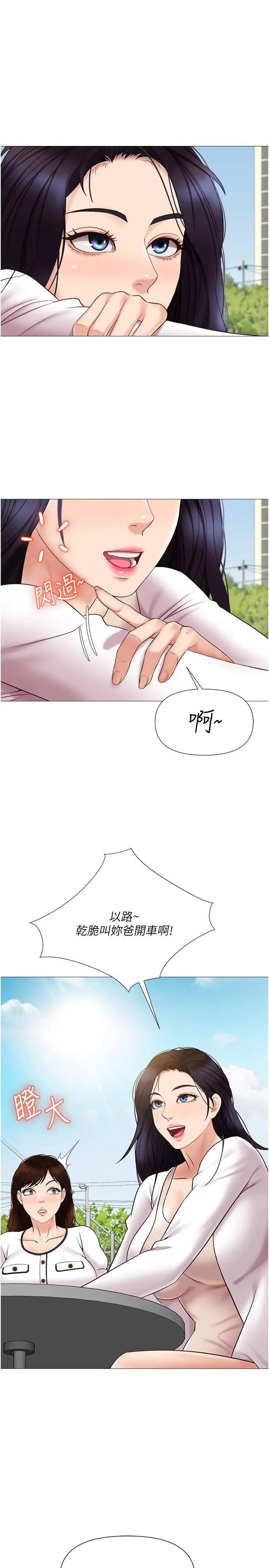 女儿闺蜜都归ME 第33话-嚐到性爱美好的女大生 第29页