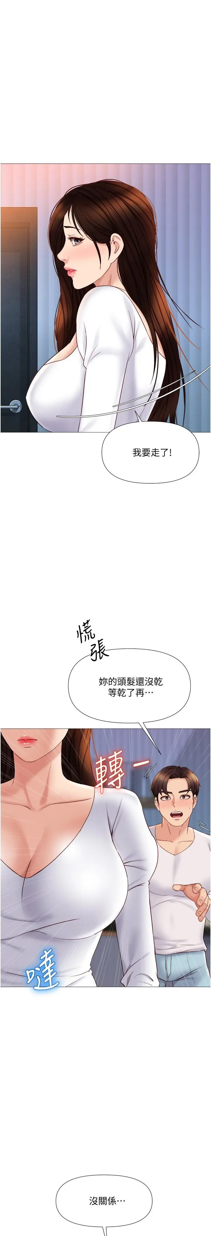 女儿闺蜜都归ME 第33话-嚐到性爱美好的女大生 第13页