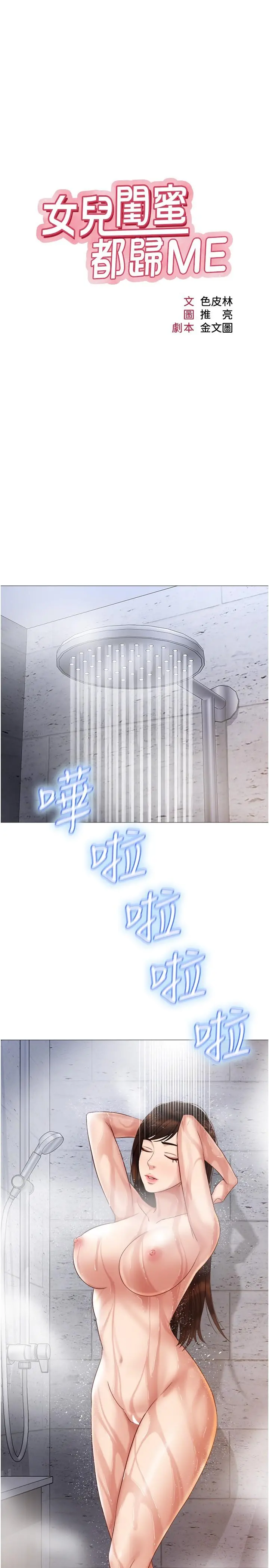 女儿闺蜜都归ME 第33话-嚐到性爱美好的女大生 第9页