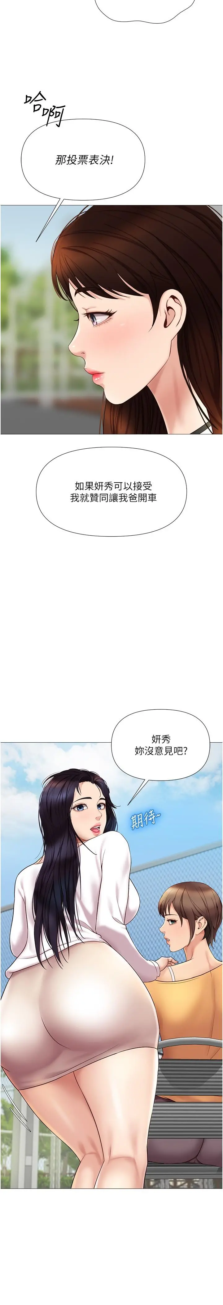 女儿闺蜜都归ME 第33话-嚐到性爱美好的女大生 第31页