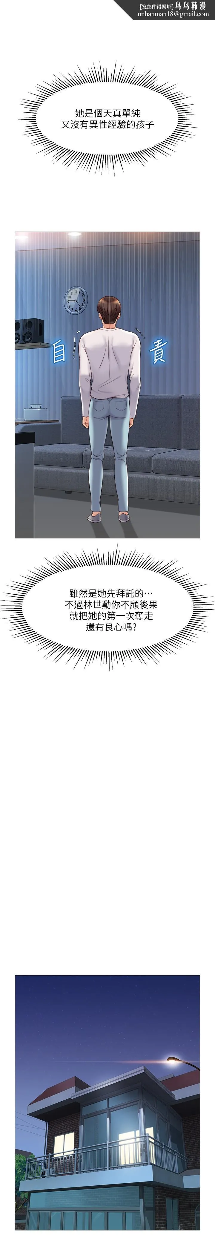 女儿闺蜜都归ME 第33话-嚐到性爱美好的女大生 第17页