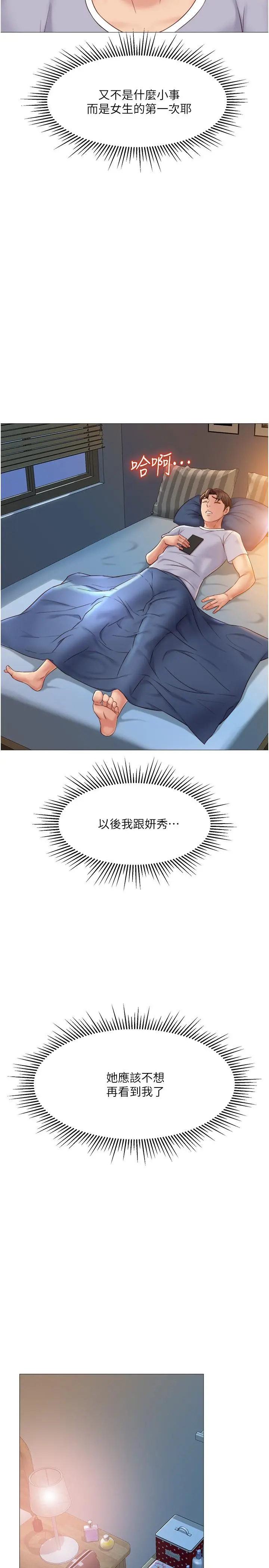 女儿闺蜜都归ME 第33话-嚐到性爱美好的女大生 第19页